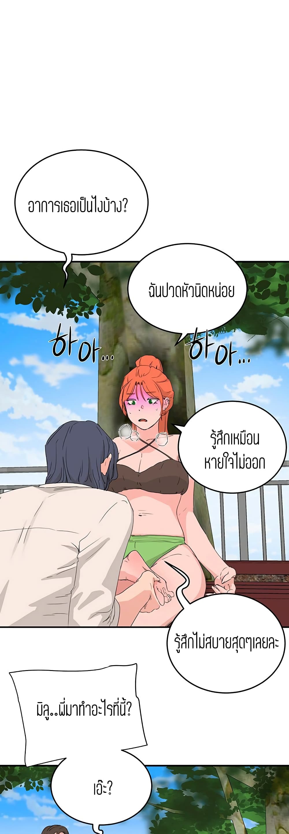 In the Summer – In the Summer – ตอนที่ 18 หน้า 17