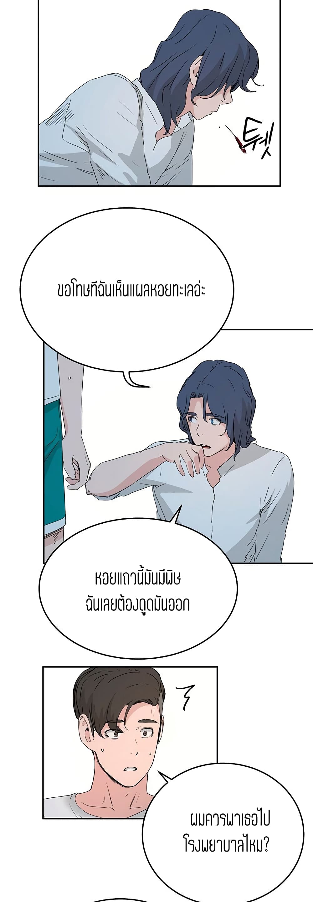 In the Summer – In the Summer – ตอนที่ 18 หน้า 21