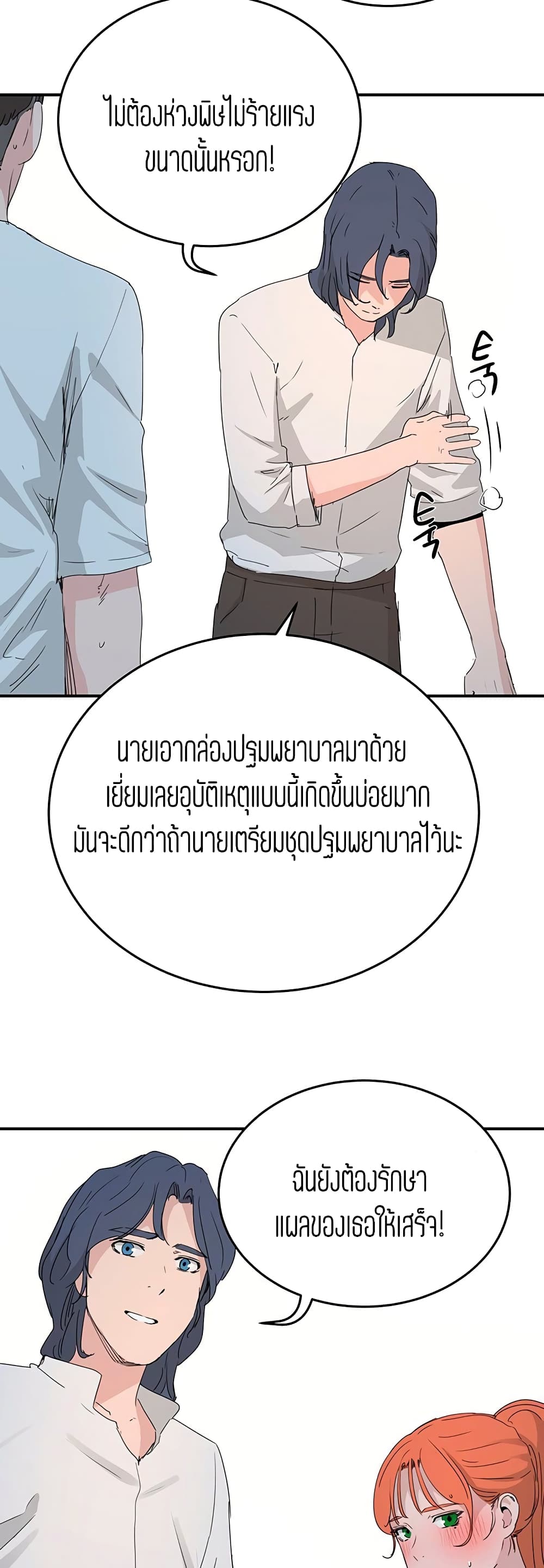 In the Summer – In the Summer – ตอนที่ 18 หน้า 22