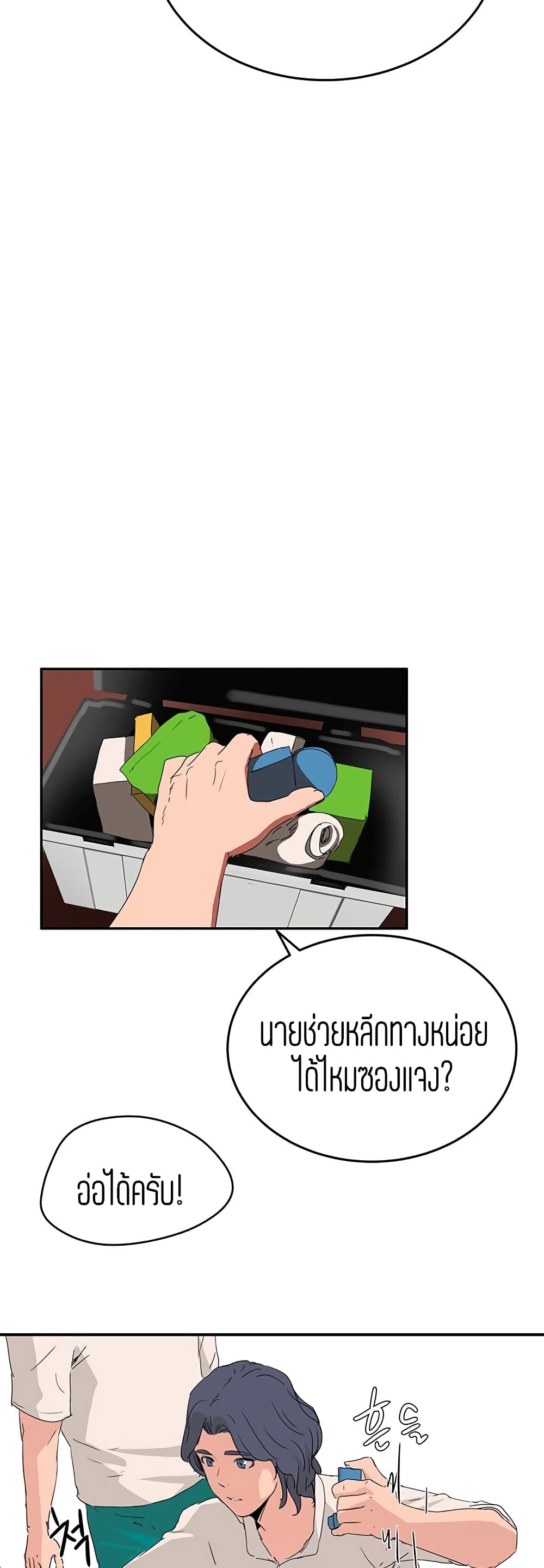 In the Summer – In the Summer – ตอนที่ 18 หน้า 24