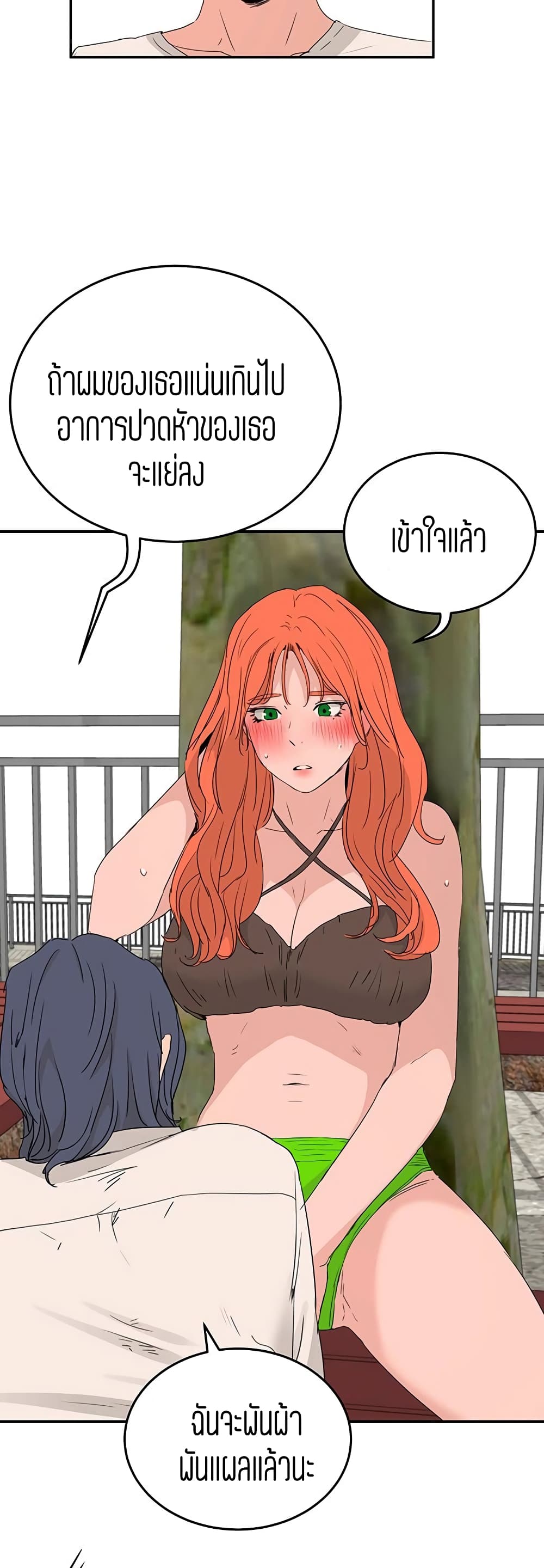 In the Summer – In the Summer – ตอนที่ 18 หน้า 30