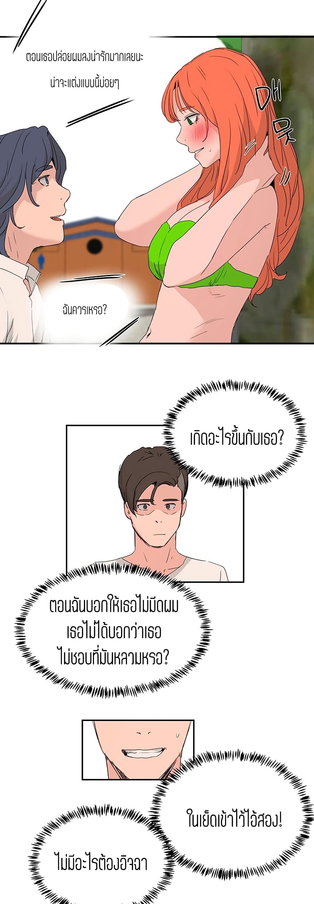 In the Summer – In the Summer – ตอนที่ 18 หน้า 31