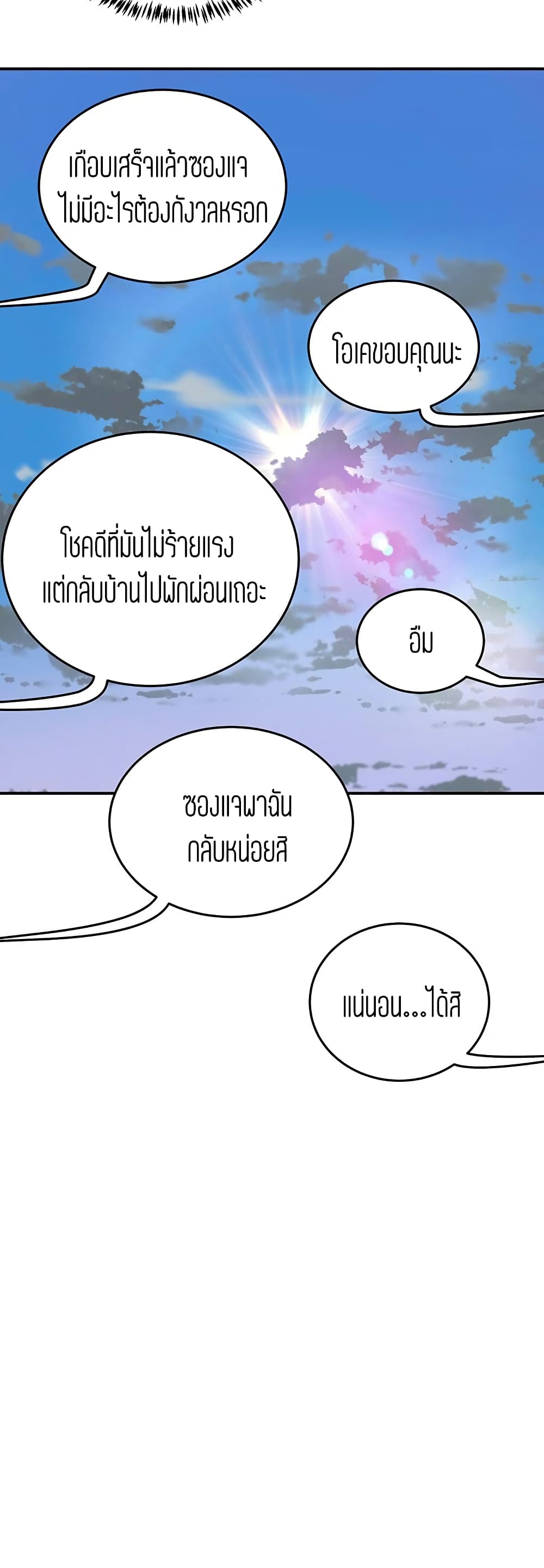 In the Summer – In the Summer – ตอนที่ 18 หน้า 32