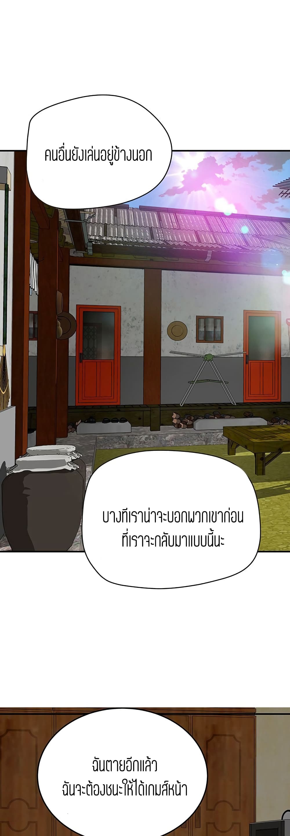 In the Summer – In the Summer – ตอนที่ 18 หน้า 33