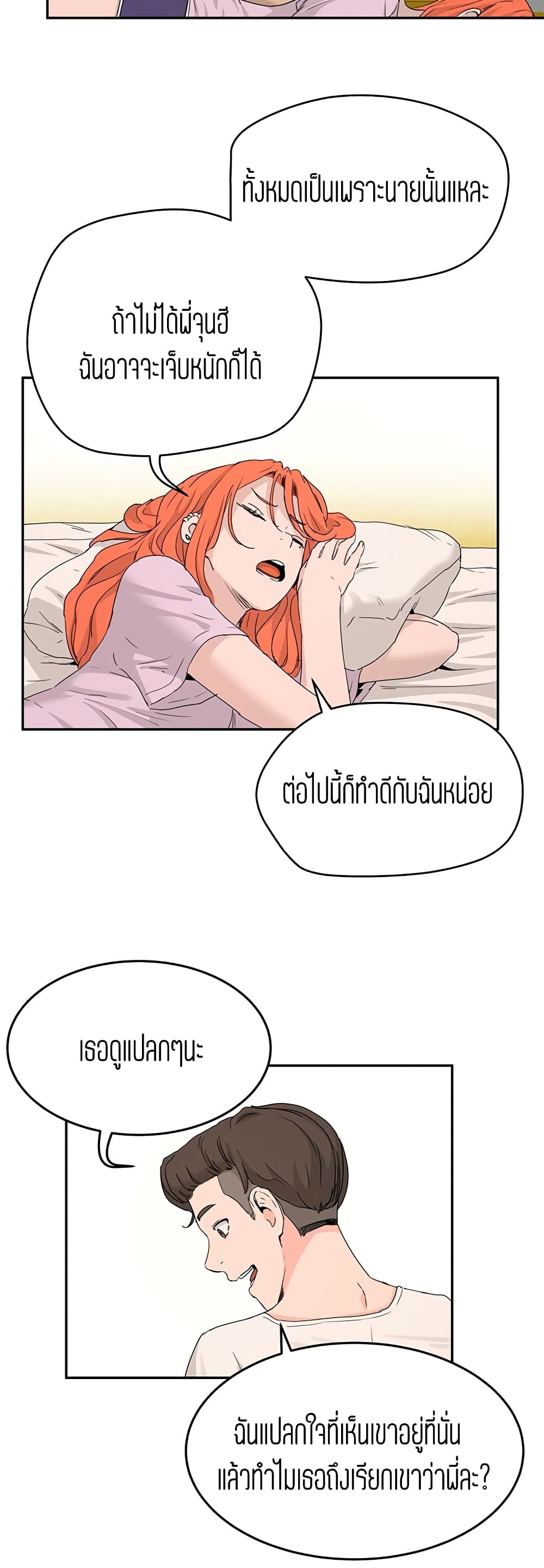 In the Summer – In the Summer – ตอนที่ 18 หน้า 35