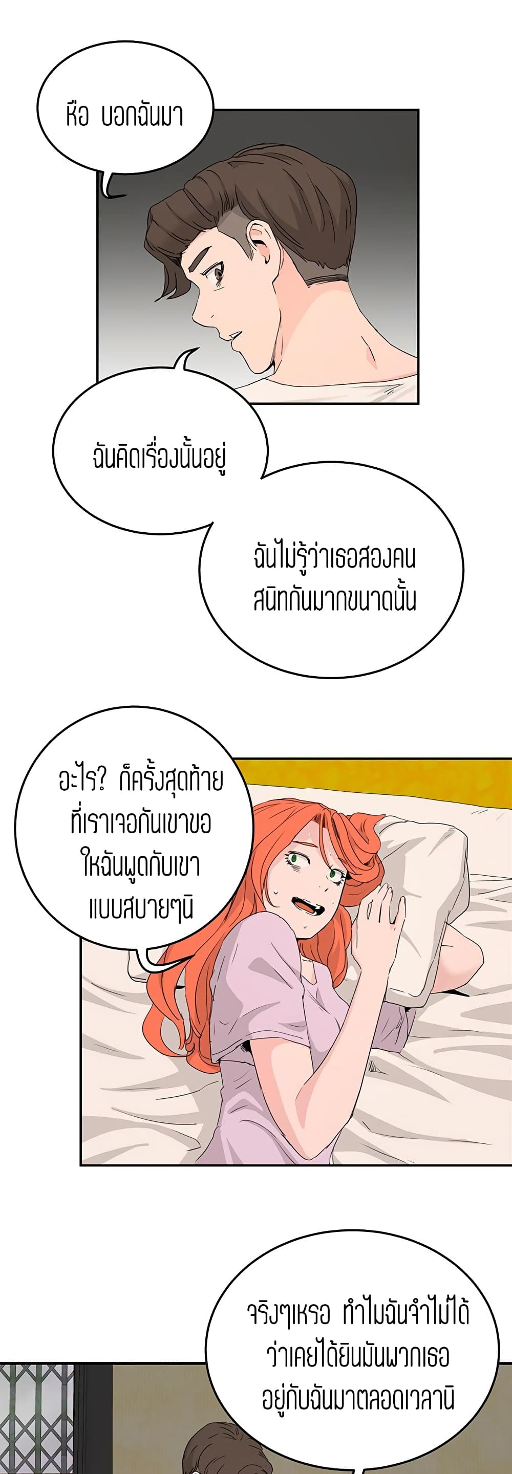 In the Summer – In the Summer – ตอนที่ 18 หน้า 36