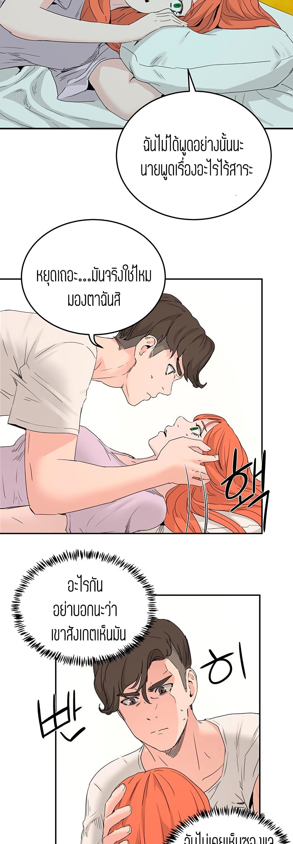 In the Summer – In the Summer – ตอนที่ 18 หน้า 38