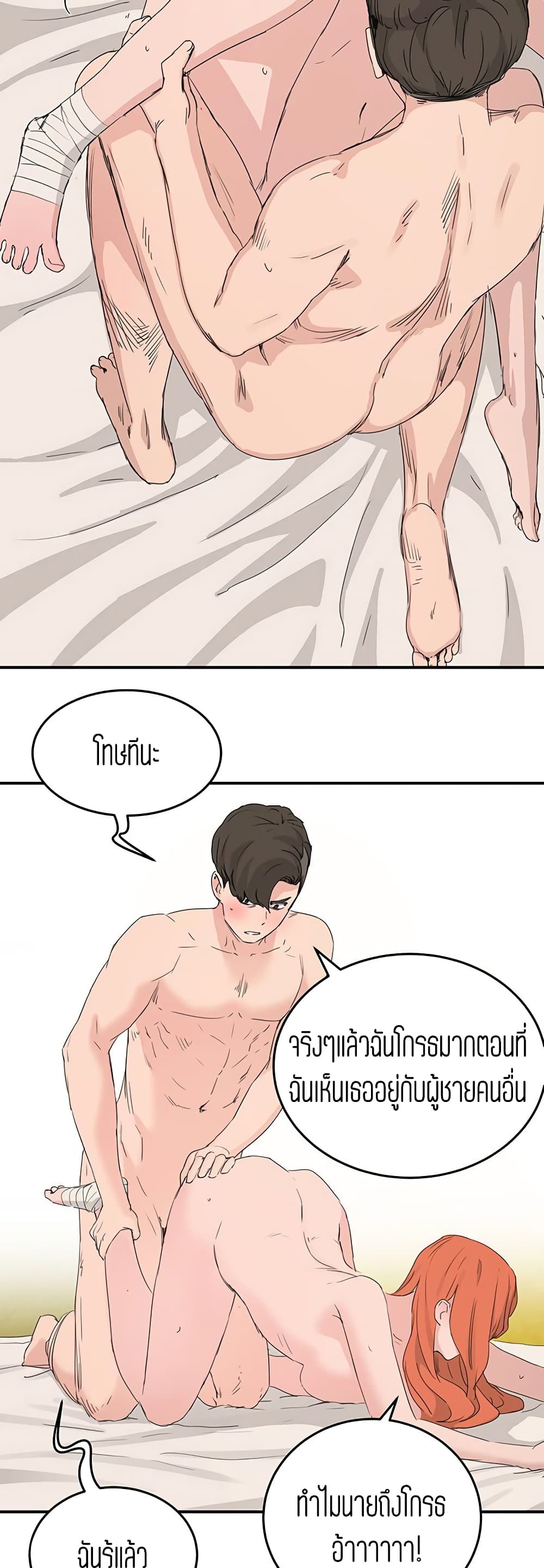 In the Summer – In the Summer – ตอนที่ 18 หน้า 44