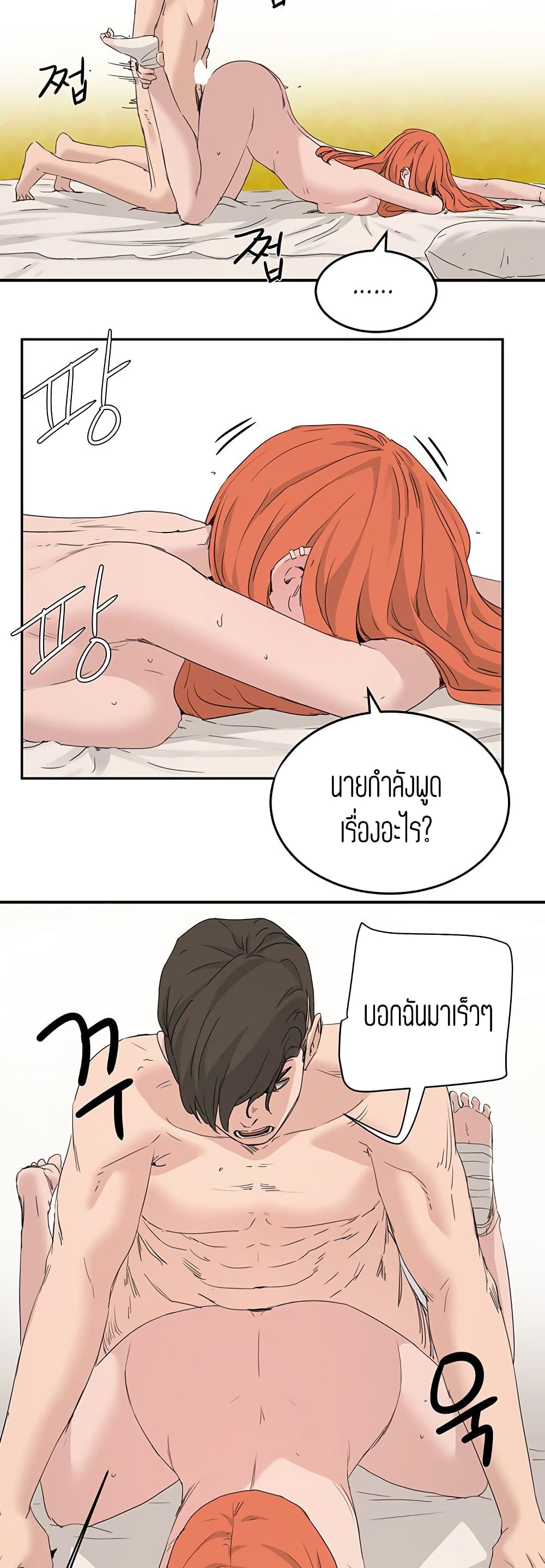 In the Summer – In the Summer – ตอนที่ 18 หน้า 47