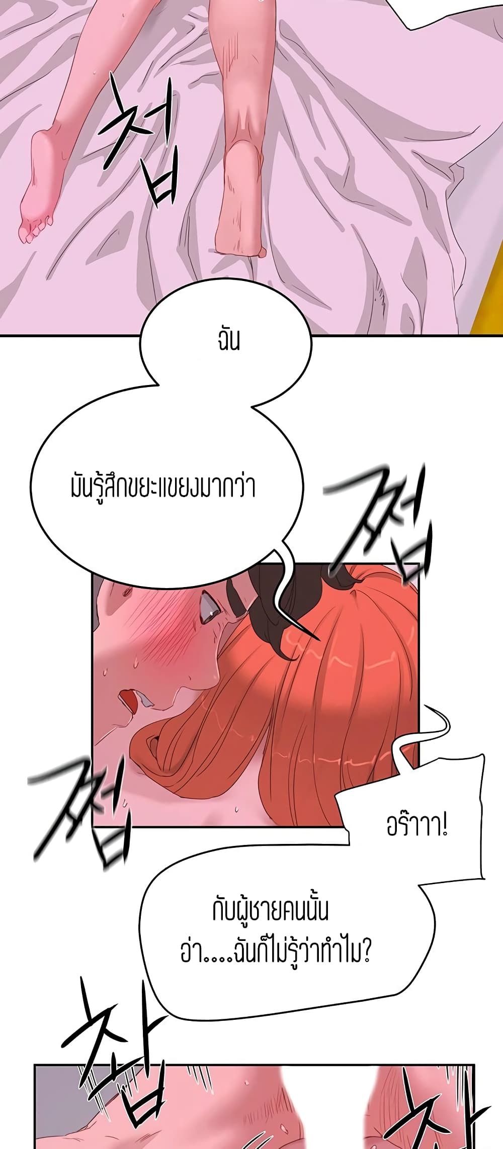 In the Summer – In the Summer – ตอนที่ 19 หน้า 2
