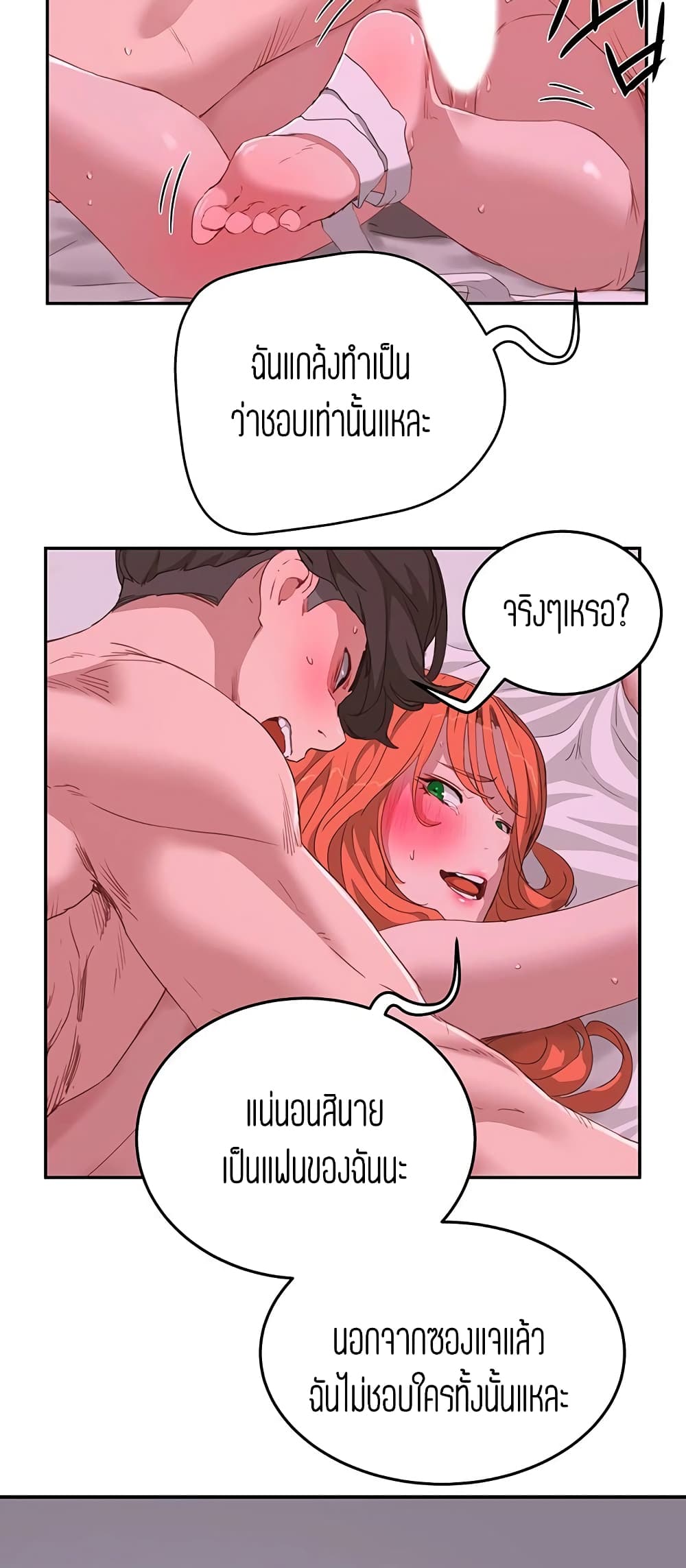 In the Summer – In the Summer – ตอนที่ 19 หน้า 3