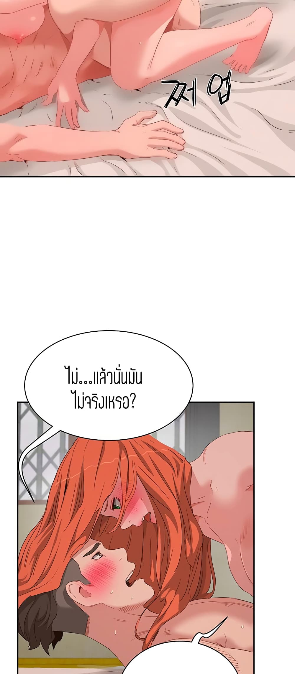 In the Summer – In the Summer – ตอนที่ 19 หน้า 19