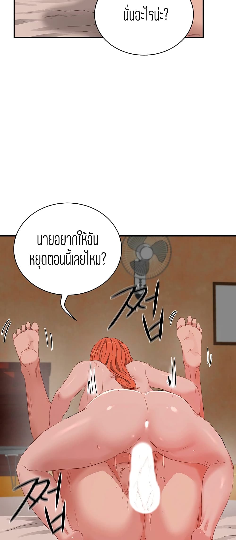 In the Summer – In the Summer – ตอนที่ 19 หน้า 20