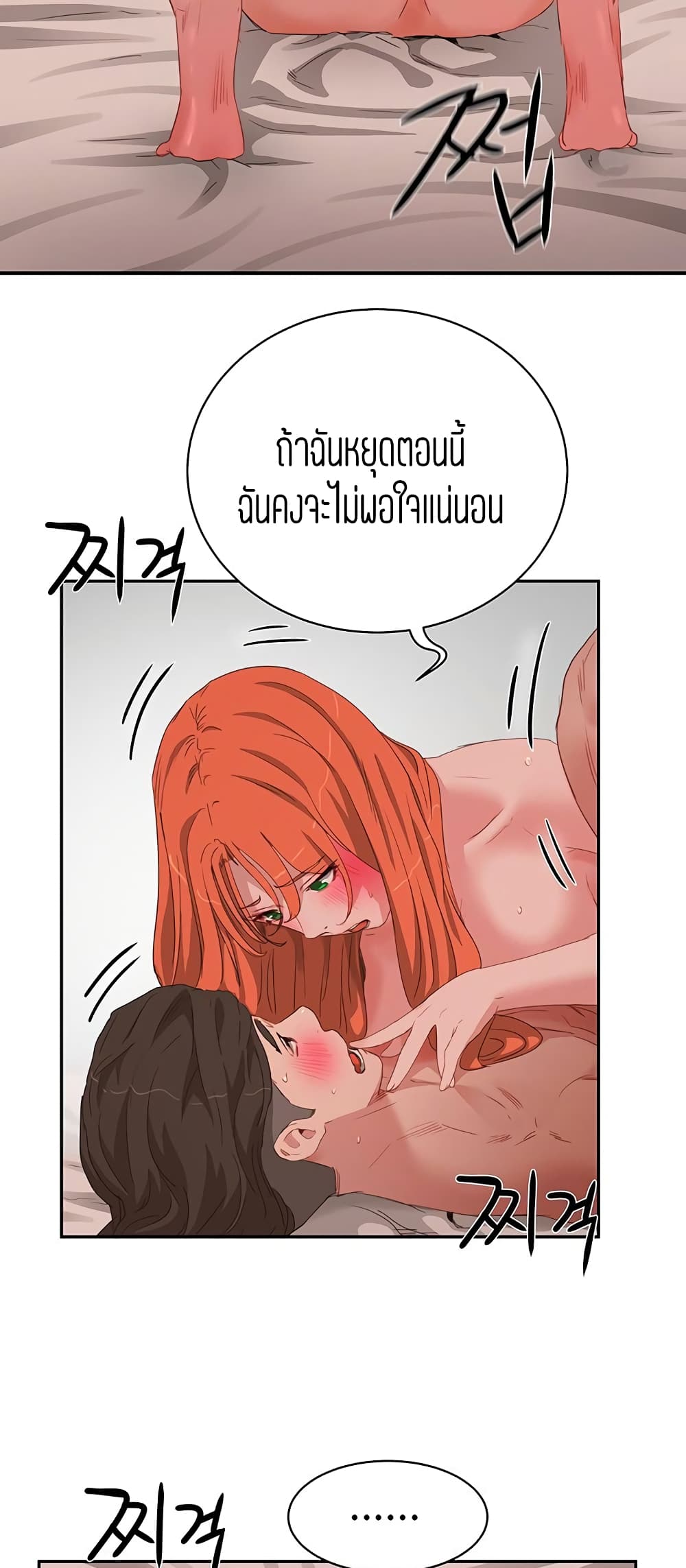 In the Summer – In the Summer – ตอนที่ 19 หน้า 21