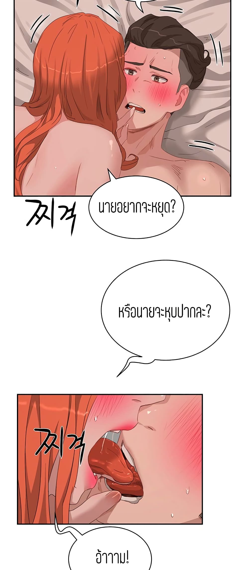 In the Summer – In the Summer – ตอนที่ 19 หน้า 22