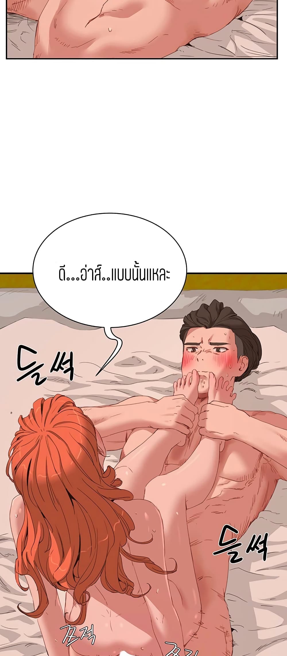 In the Summer – In the Summer – ตอนที่ 19 หน้า 28