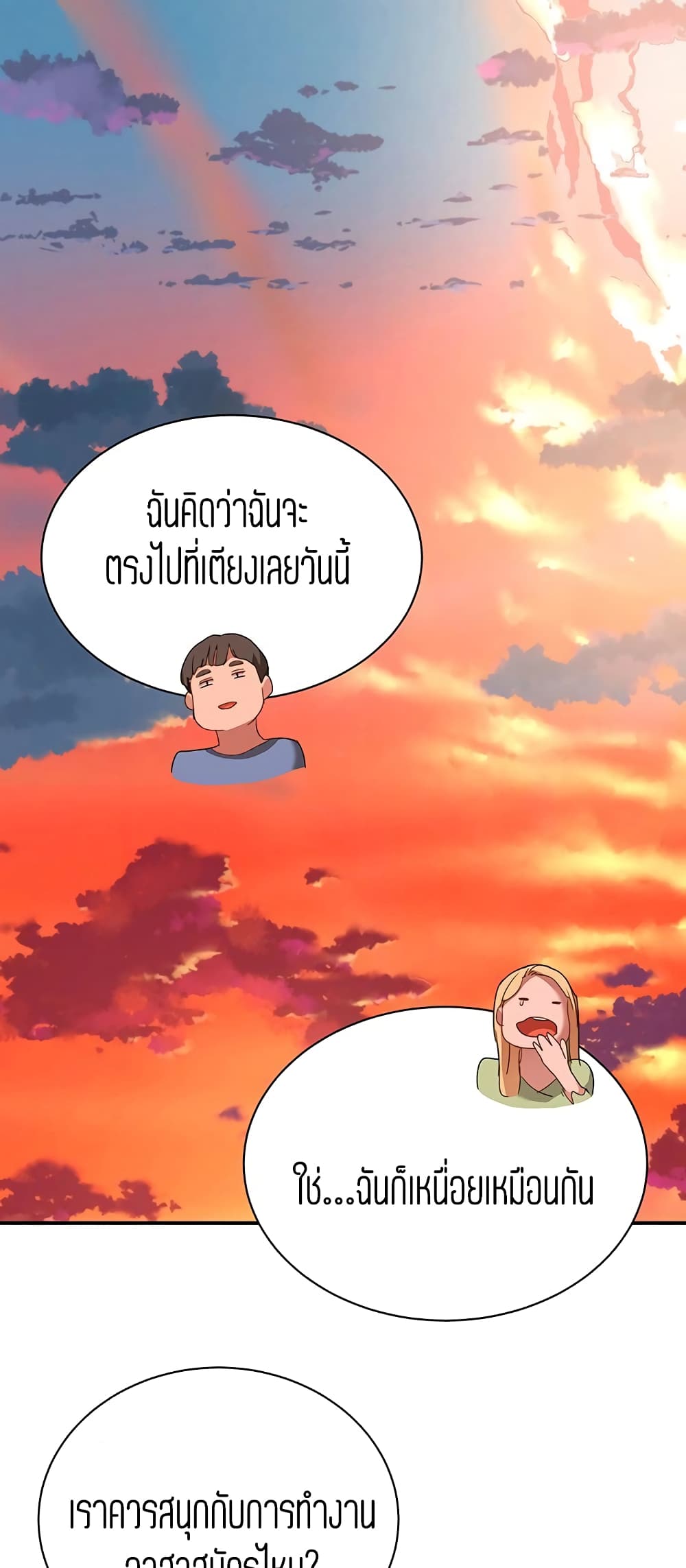 In the Summer – In the Summer – ตอนที่ 19 หน้า 43