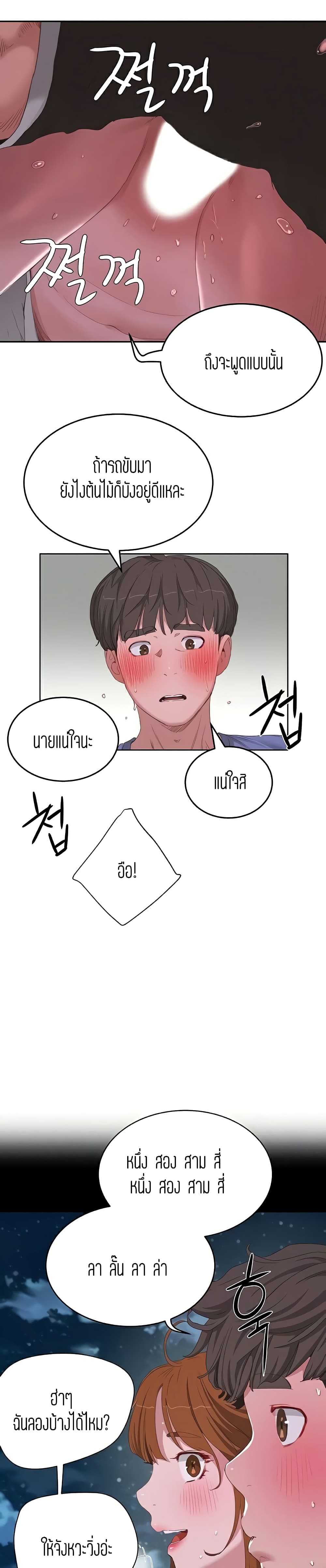 In the Summer – In the Summer – ตอนที่ 21 หน้า 7