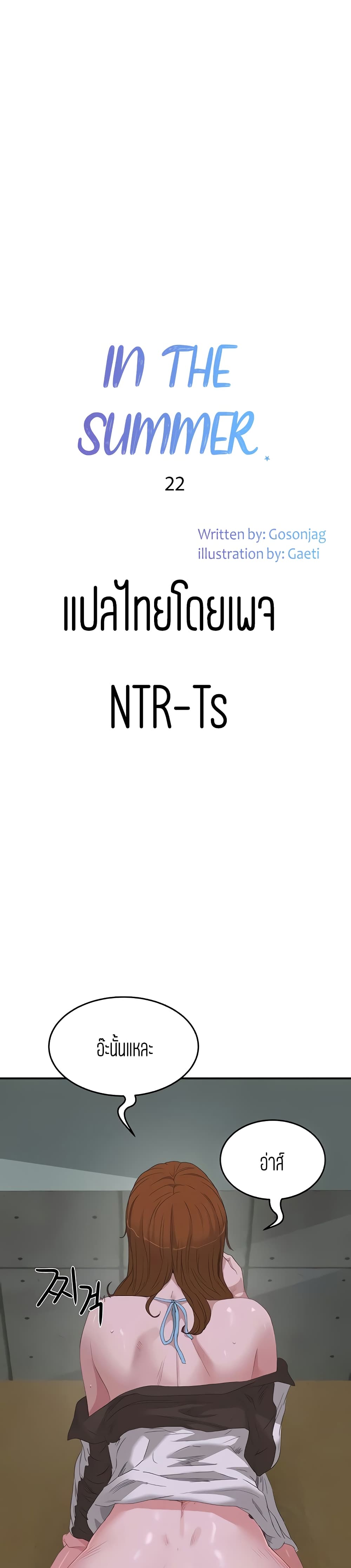 In the Summer – In the Summer – ตอนที่ 22 หน้า 1