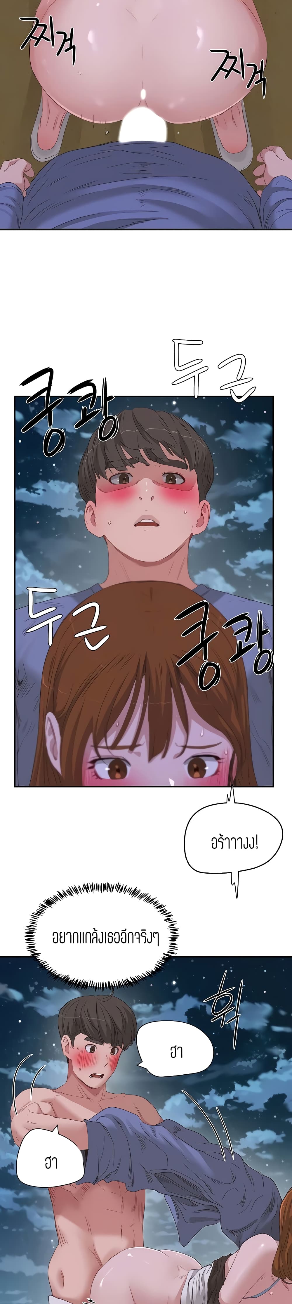 In the Summer – In the Summer – ตอนที่ 22 หน้า 2