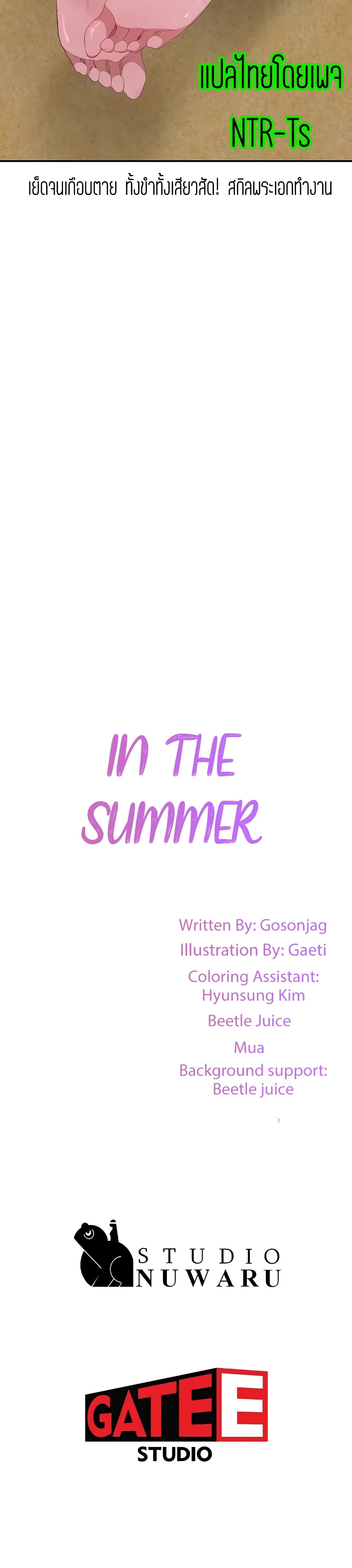 In the Summer – In the Summer – ตอนที่ 22 หน้า 20