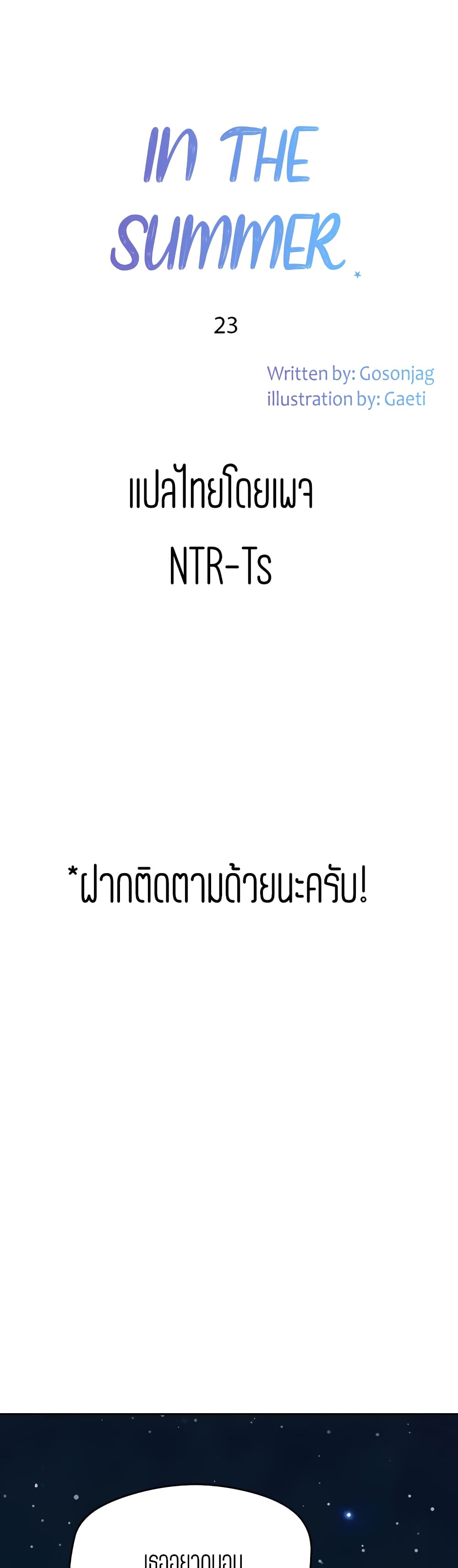 In the Summer – In the Summer – ตอนที่ 23 หน้า 1