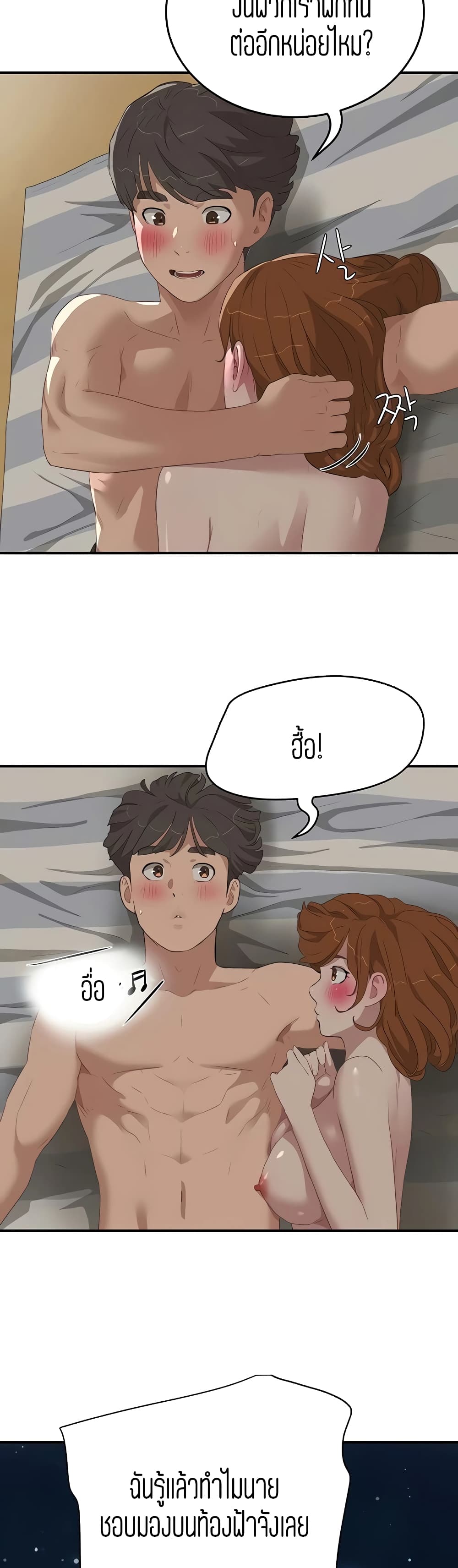 In the Summer – In the Summer – ตอนที่ 23 หน้า 9