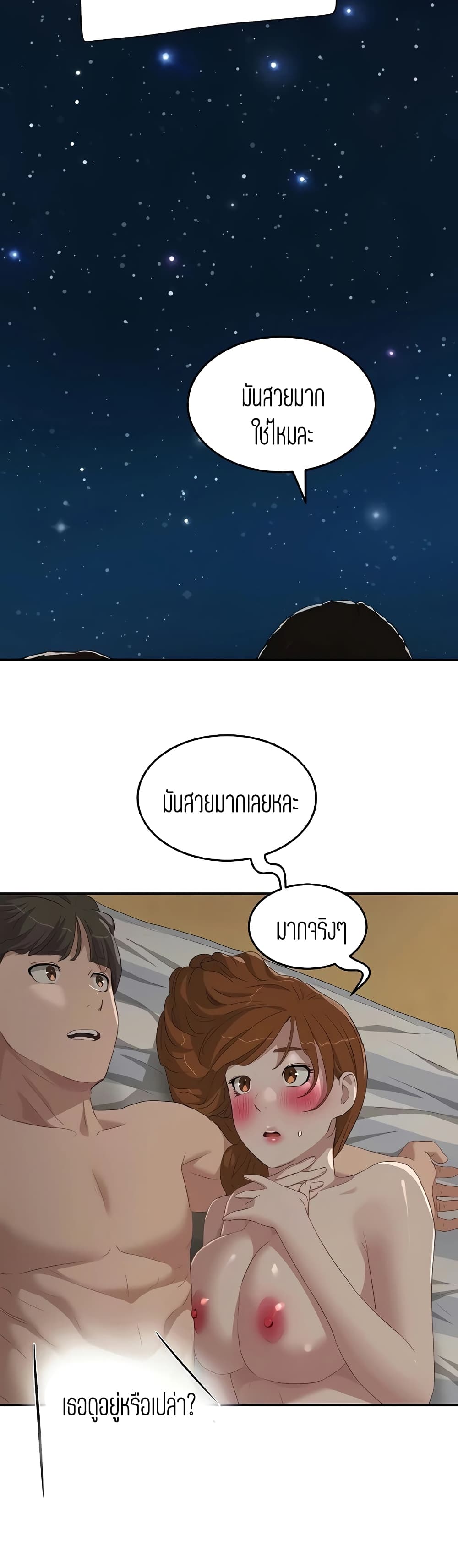 In the Summer – In the Summer – ตอนที่ 23 หน้า 10