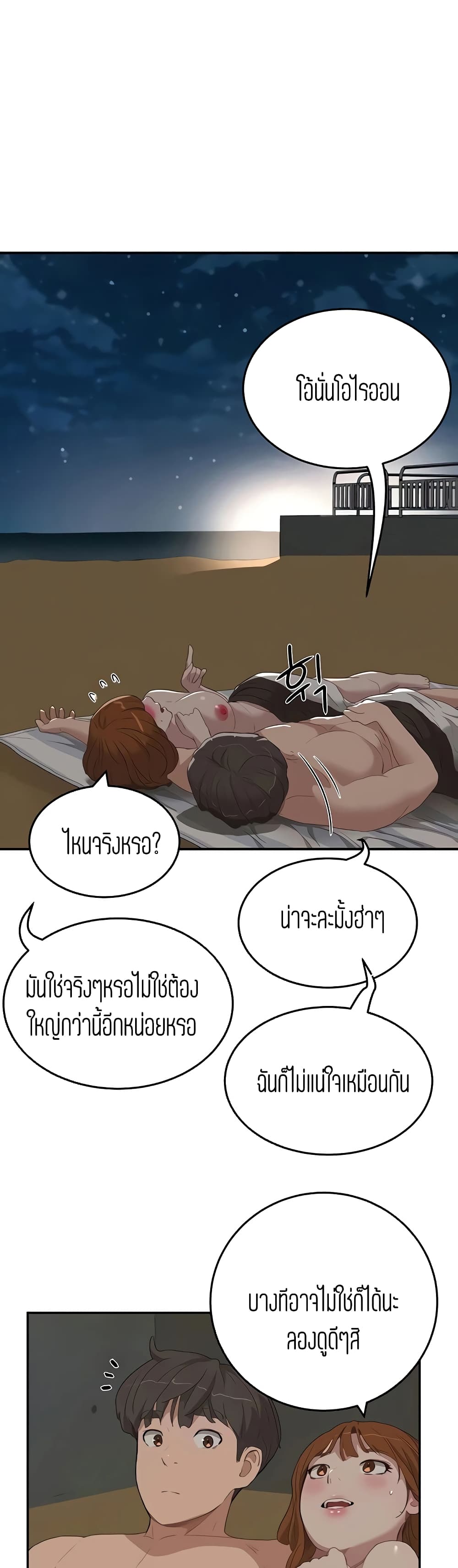 In the Summer – In the Summer – ตอนที่ 23 หน้า 11