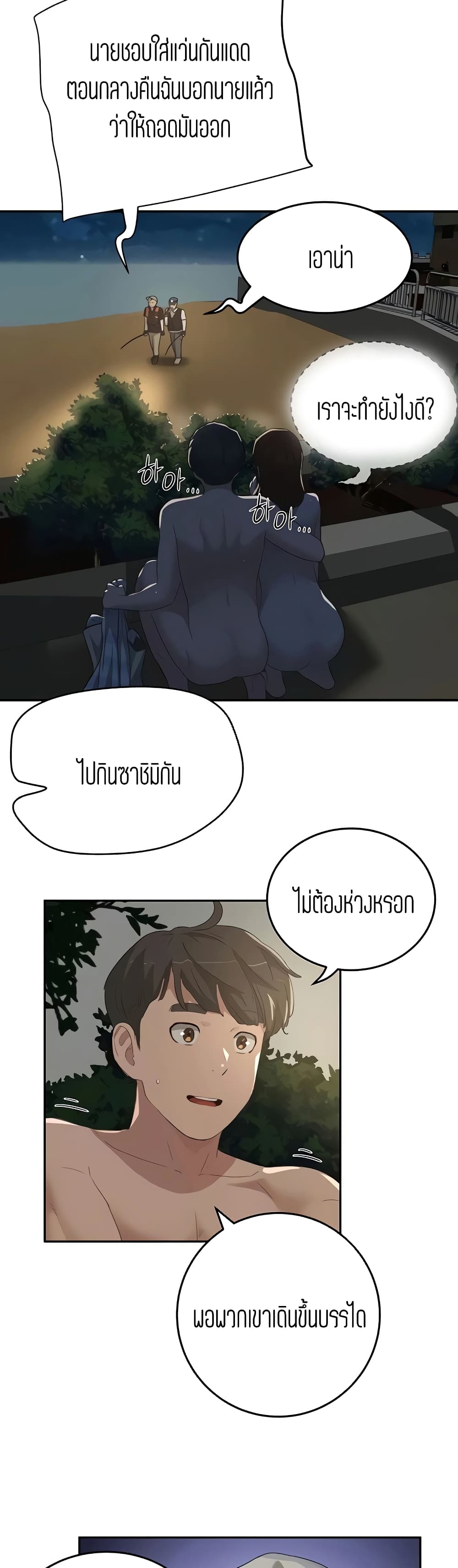 In the Summer – In the Summer – ตอนที่ 23 หน้า 14