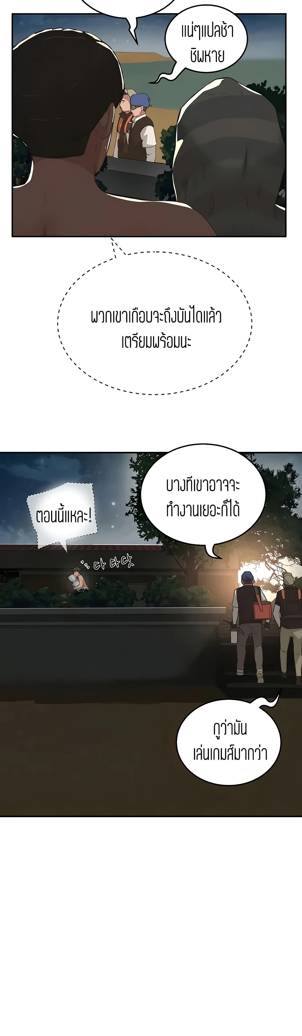 In the Summer – In the Summer – ตอนที่ 23 หน้า 16