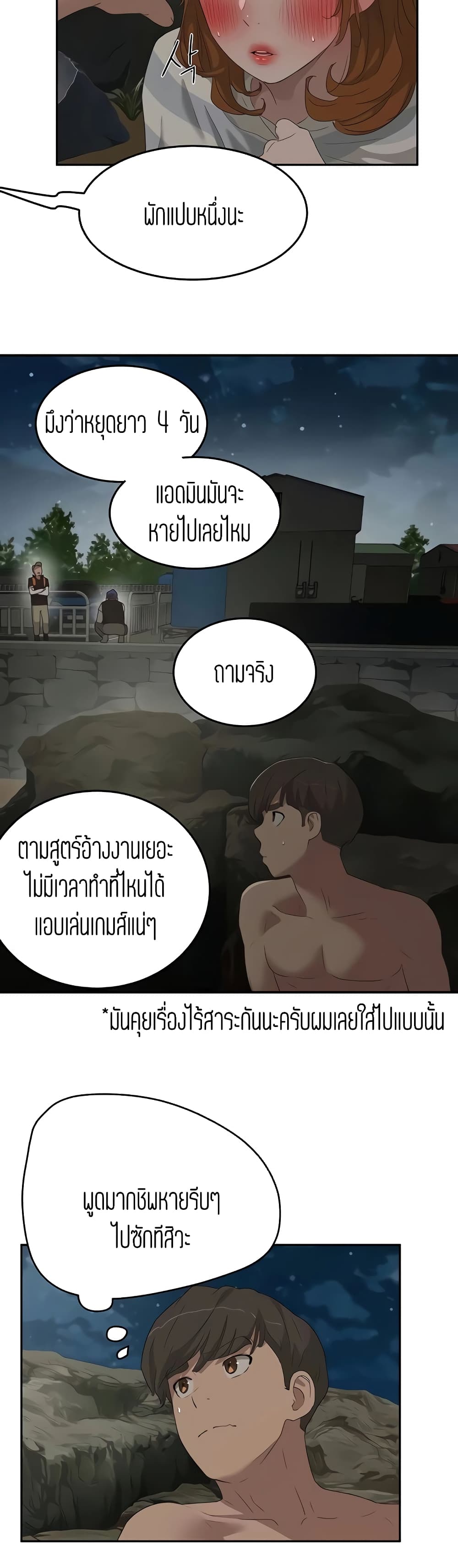 In the Summer – In the Summer – ตอนที่ 23 หน้า 20