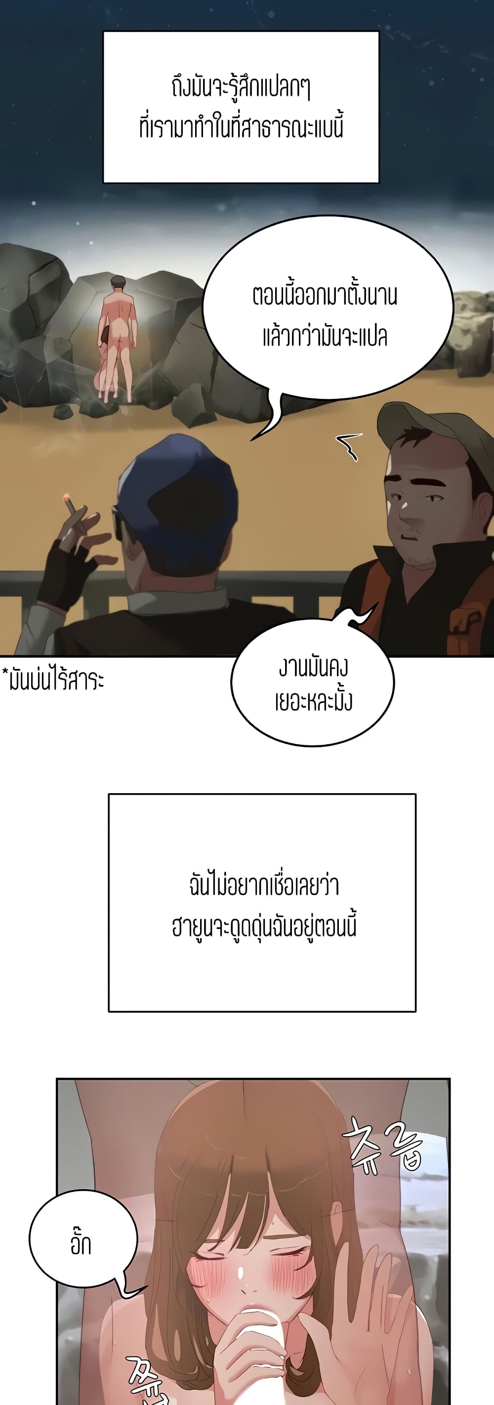 In the Summer – In the Summer – ตอนที่ 24 หน้า 2