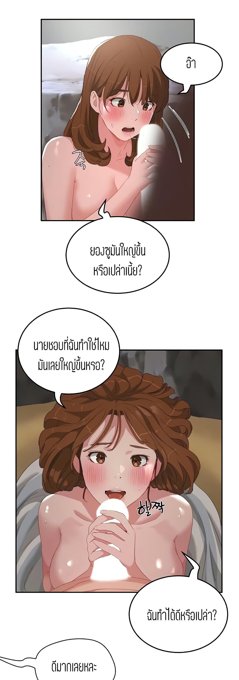 In the Summer – In the Summer – ตอนที่ 24 หน้า 4