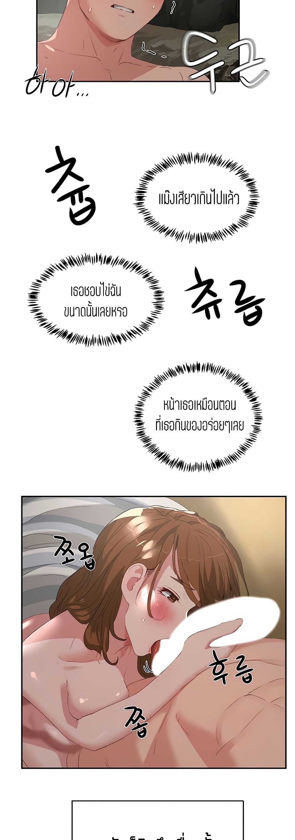 In the Summer – In the Summer – ตอนที่ 24 หน้า 8