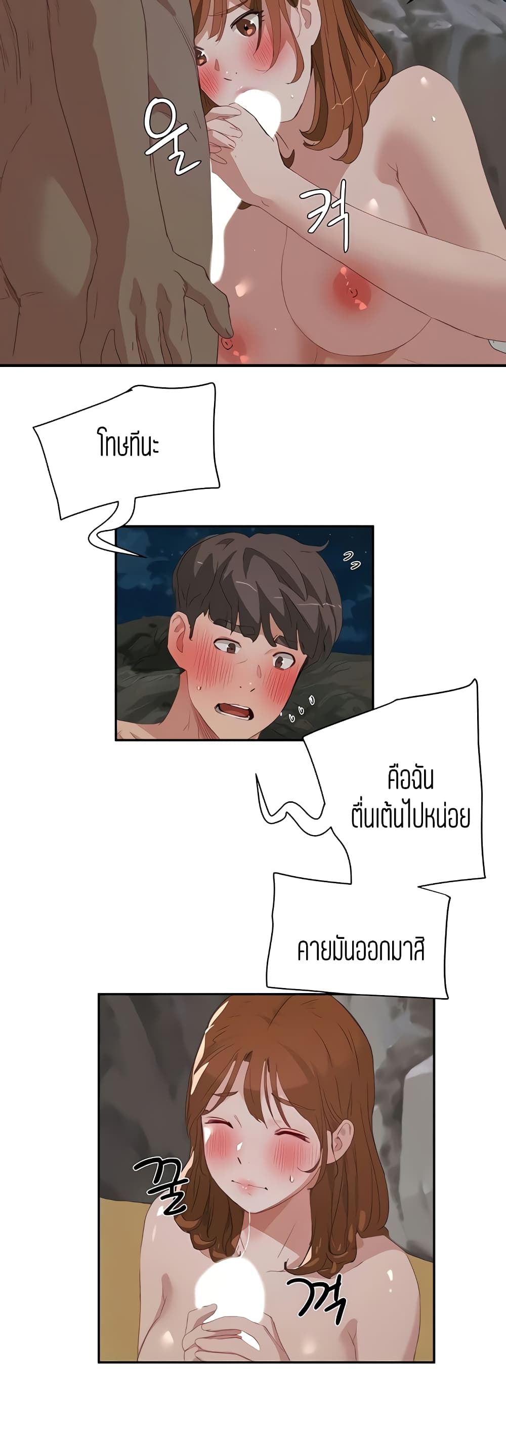 In the Summer – In the Summer – ตอนที่ 24 หน้า 17