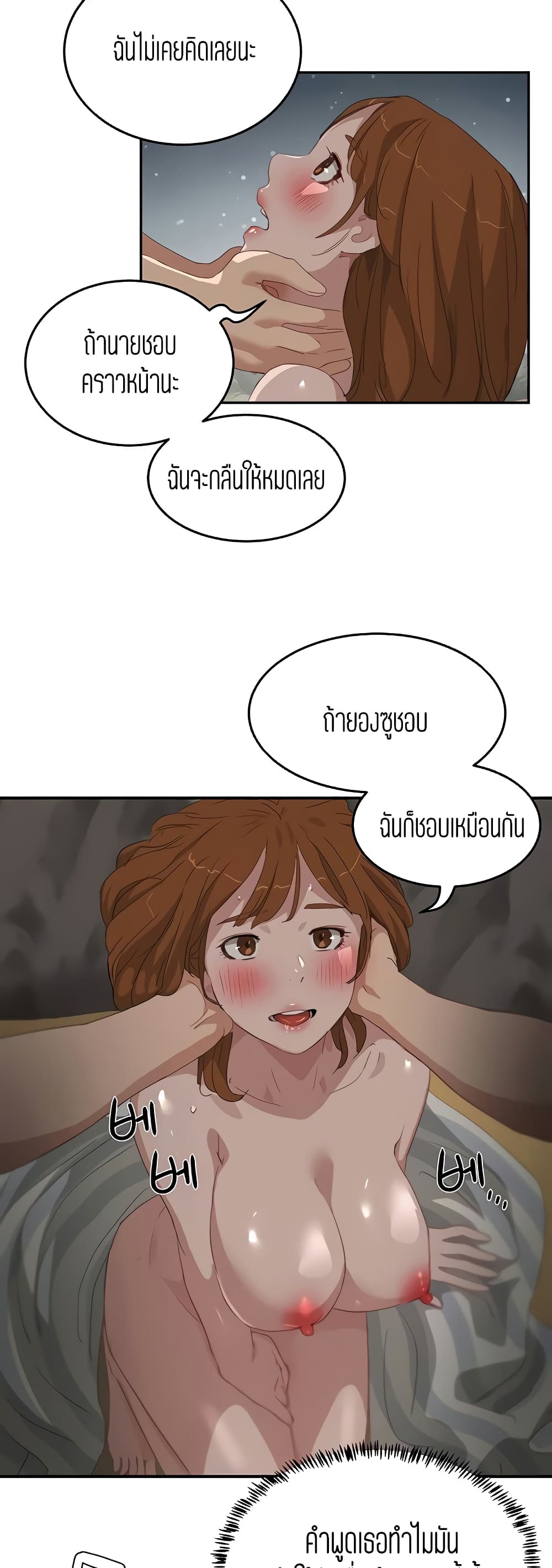 In the Summer – In the Summer – ตอนที่ 24 หน้า 20