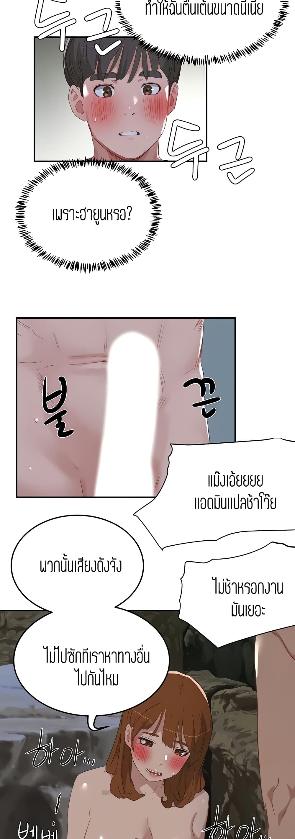 In the Summer – In the Summer – ตอนที่ 24 หน้า 21