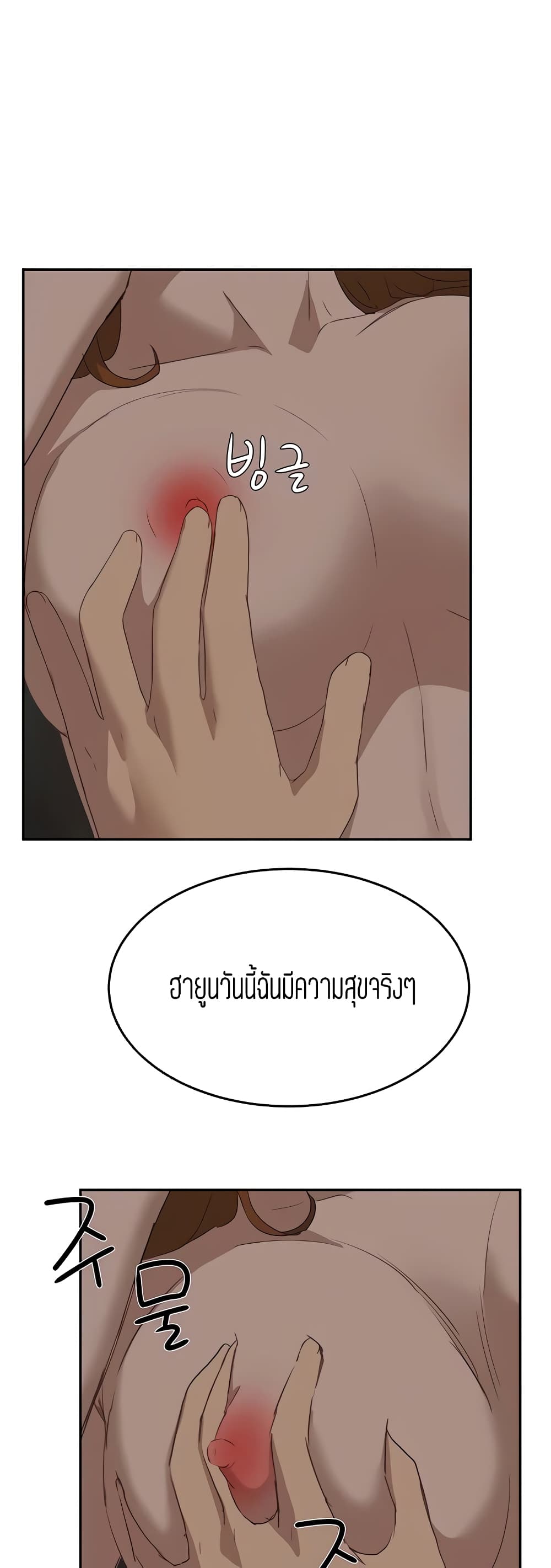 In the Summer – In the Summer – ตอนที่ 24 หน้า 29