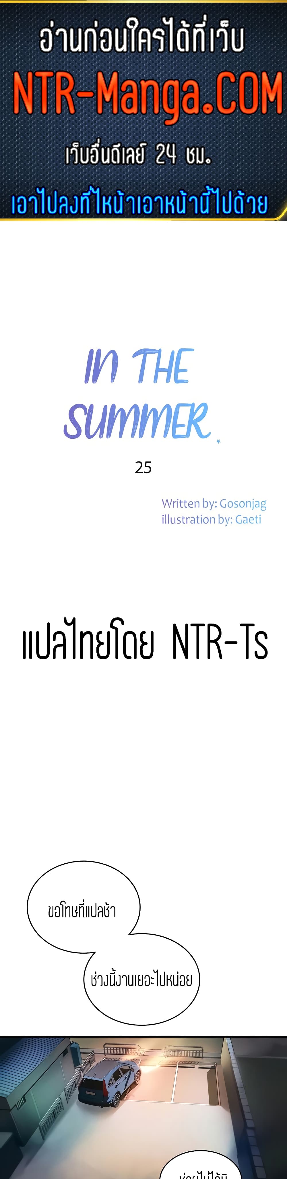 In the Summer – In the Summer – ตอนที่ 25 หน้า 1