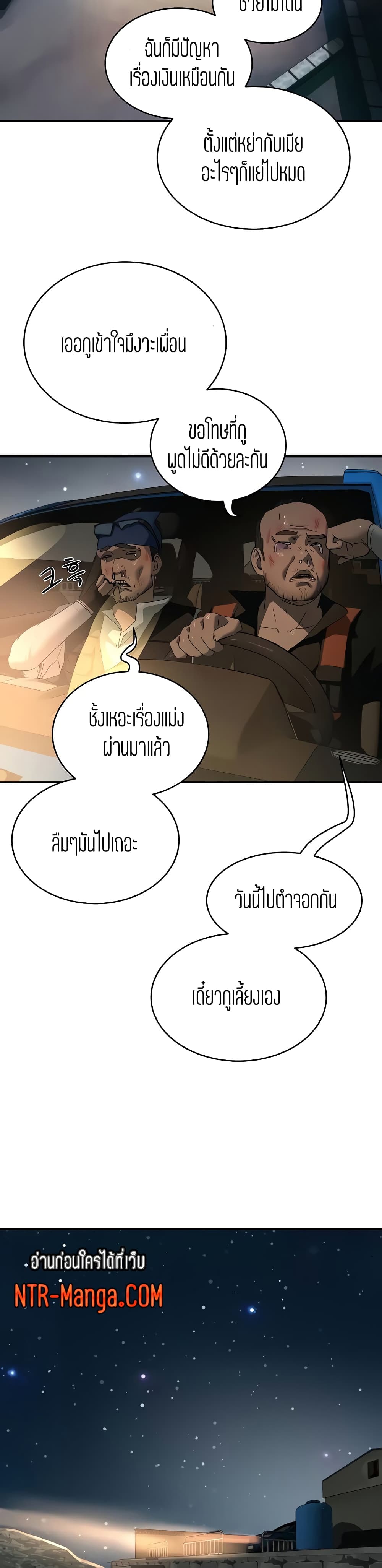 In the Summer – In the Summer – ตอนที่ 25 หน้า 2