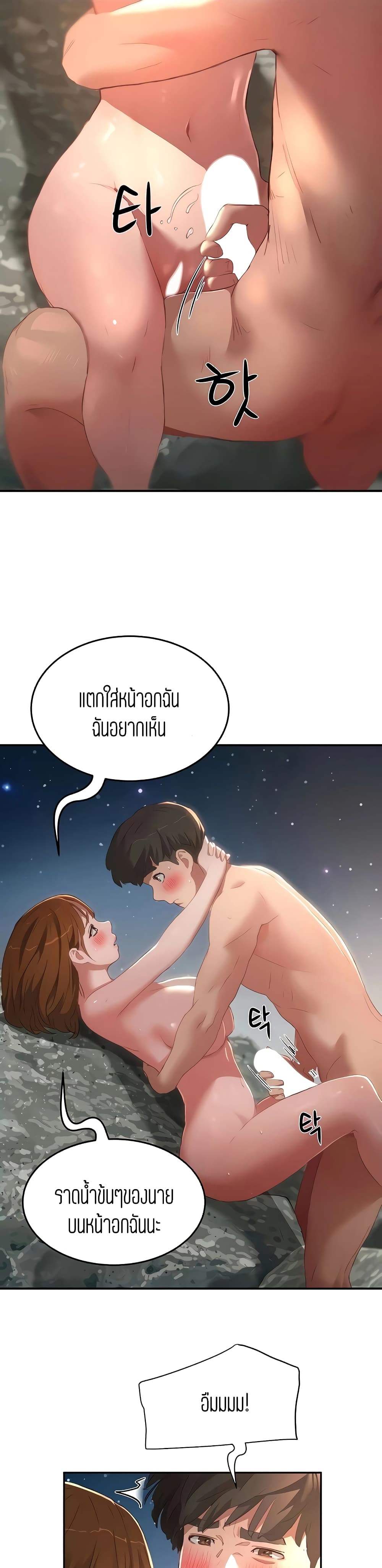 In the Summer – In the Summer – ตอนที่ 25 หน้า 12