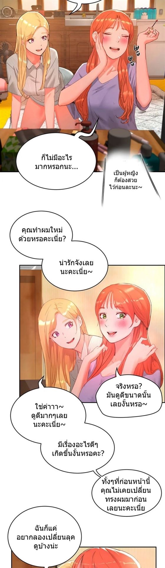 In the Summer – In the Summer – ตอนที่ 26 หน้า 2