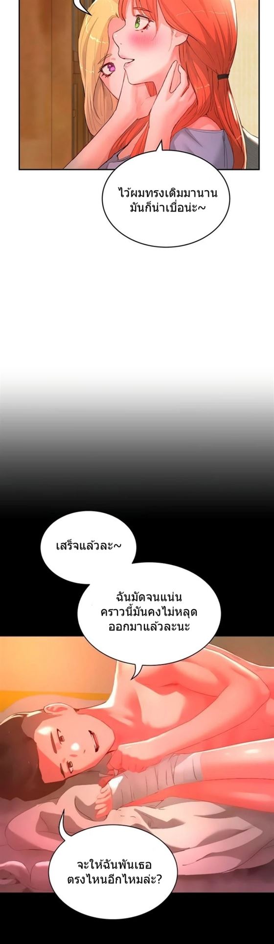 In the Summer – In the Summer – ตอนที่ 26 หน้า 3