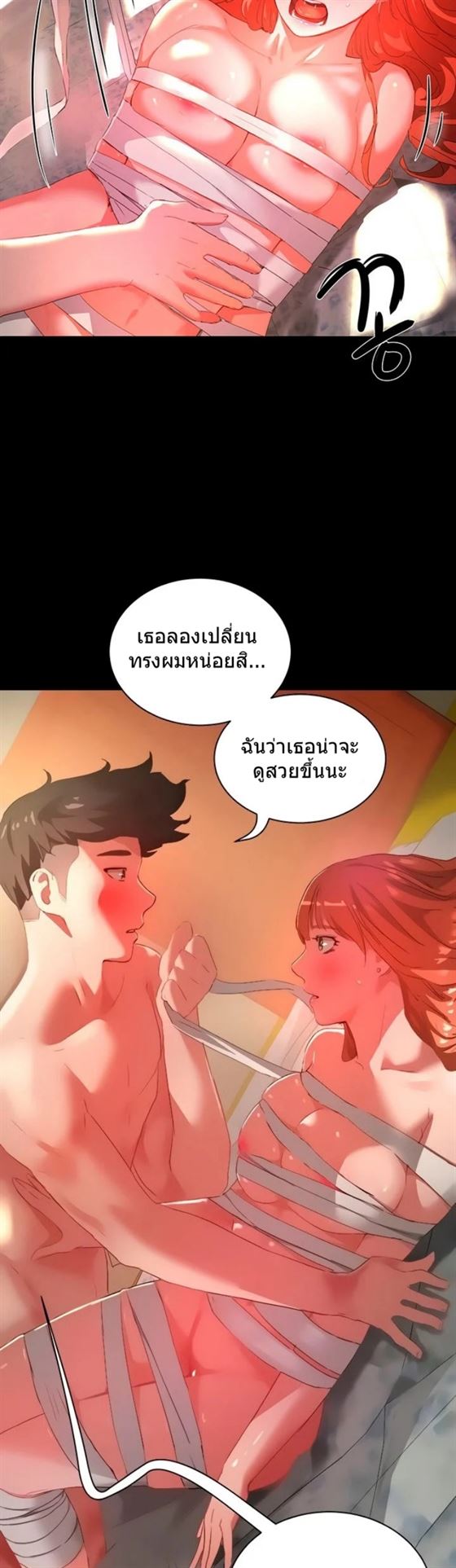 In the Summer – In the Summer – ตอนที่ 26 หน้า 5