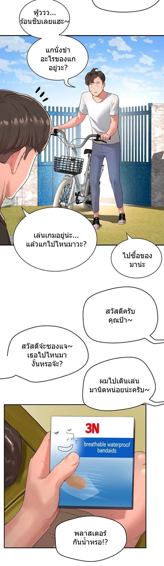 In the Summer – In the Summer – ตอนที่ 26 หน้า 14