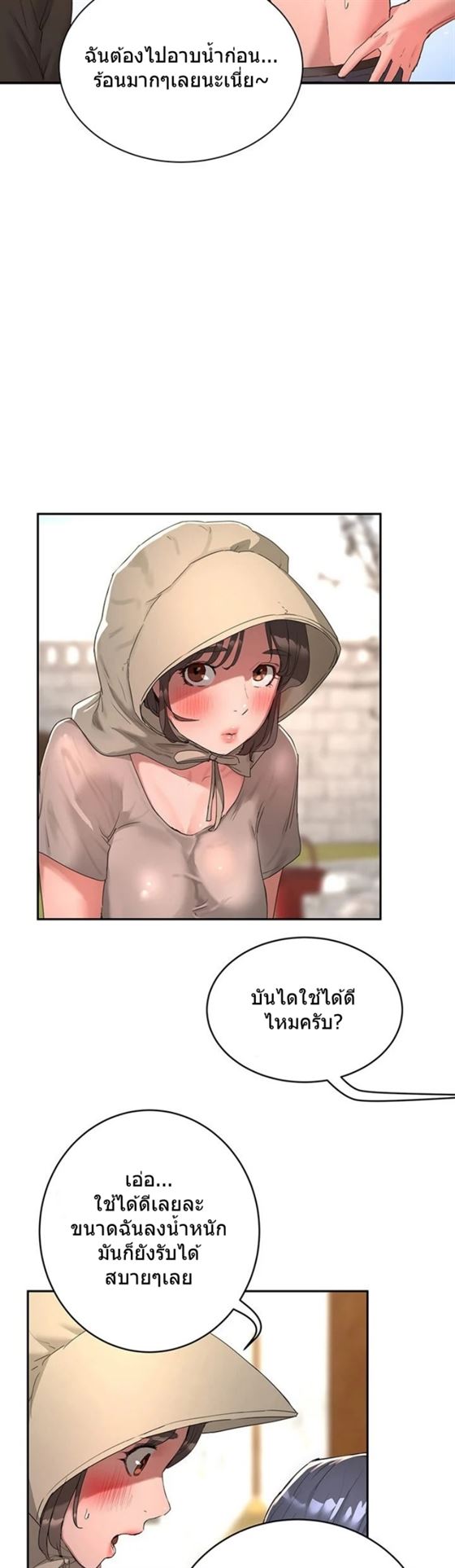 In the Summer – In the Summer – ตอนที่ 26 หน้า 16