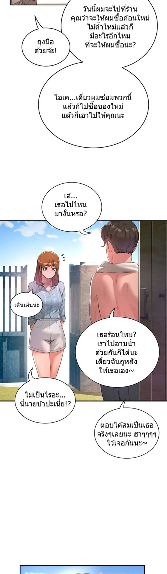 In the Summer – In the Summer – ตอนที่ 26 หน้า 17