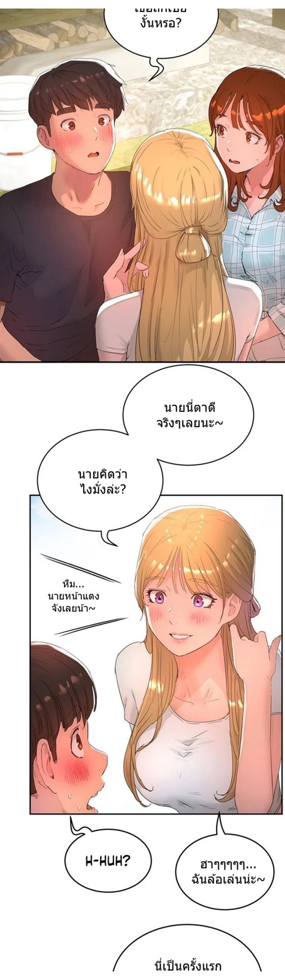 In the Summer – In the Summer – ตอนที่ 26 หน้า 22