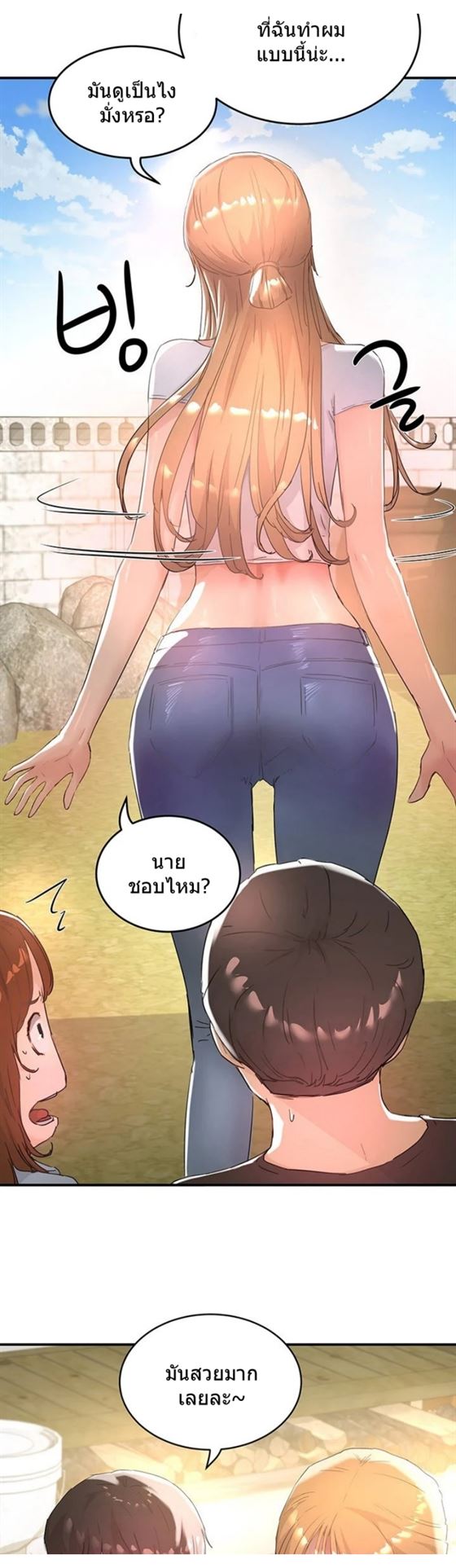 In the Summer – In the Summer – ตอนที่ 26 หน้า 23
